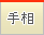 葊