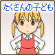 ̎qɌb܂邩H